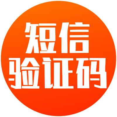 国内国外手机号代接验证码 支持所有短信验证码